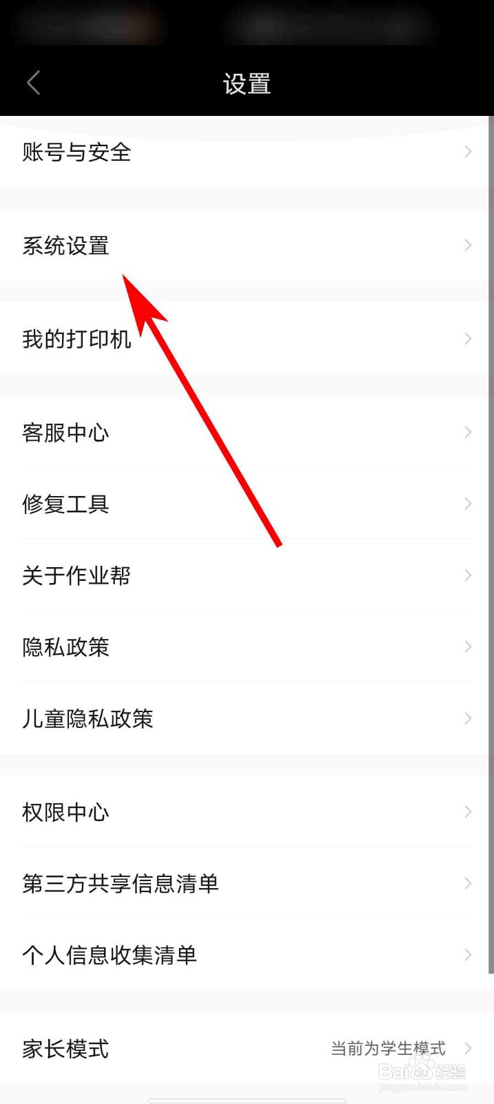 作业帮app怎么关闭省流量提示