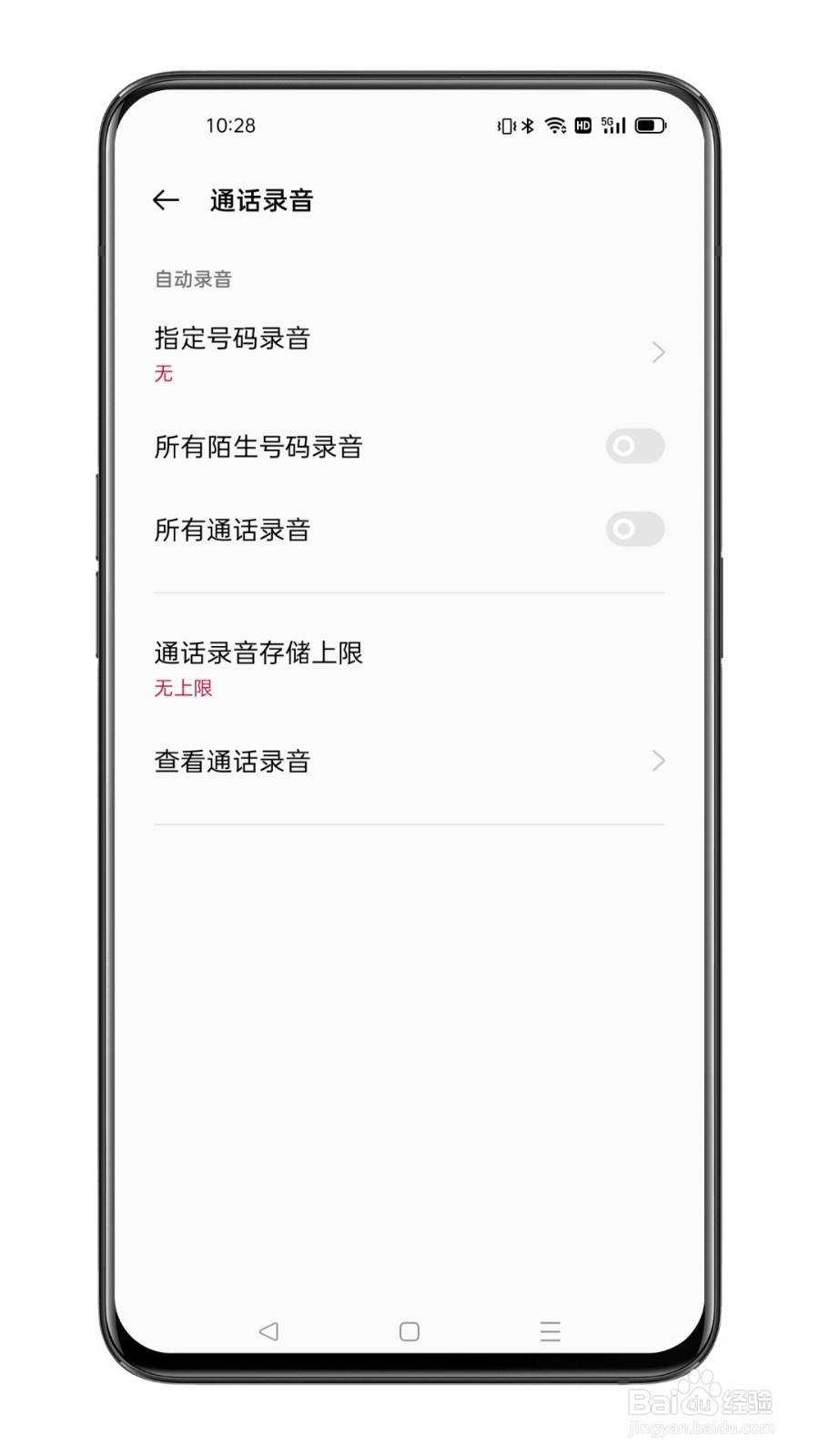 一加手机通话录音的设置方法