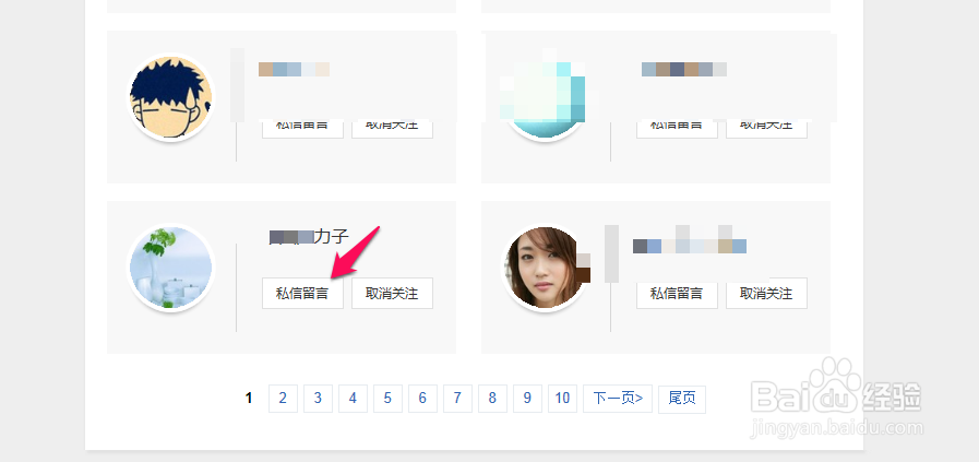 百度经验怎么给自己关注的人发私信