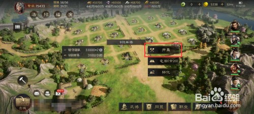 三国谋定天下如何进行开垦9级林场