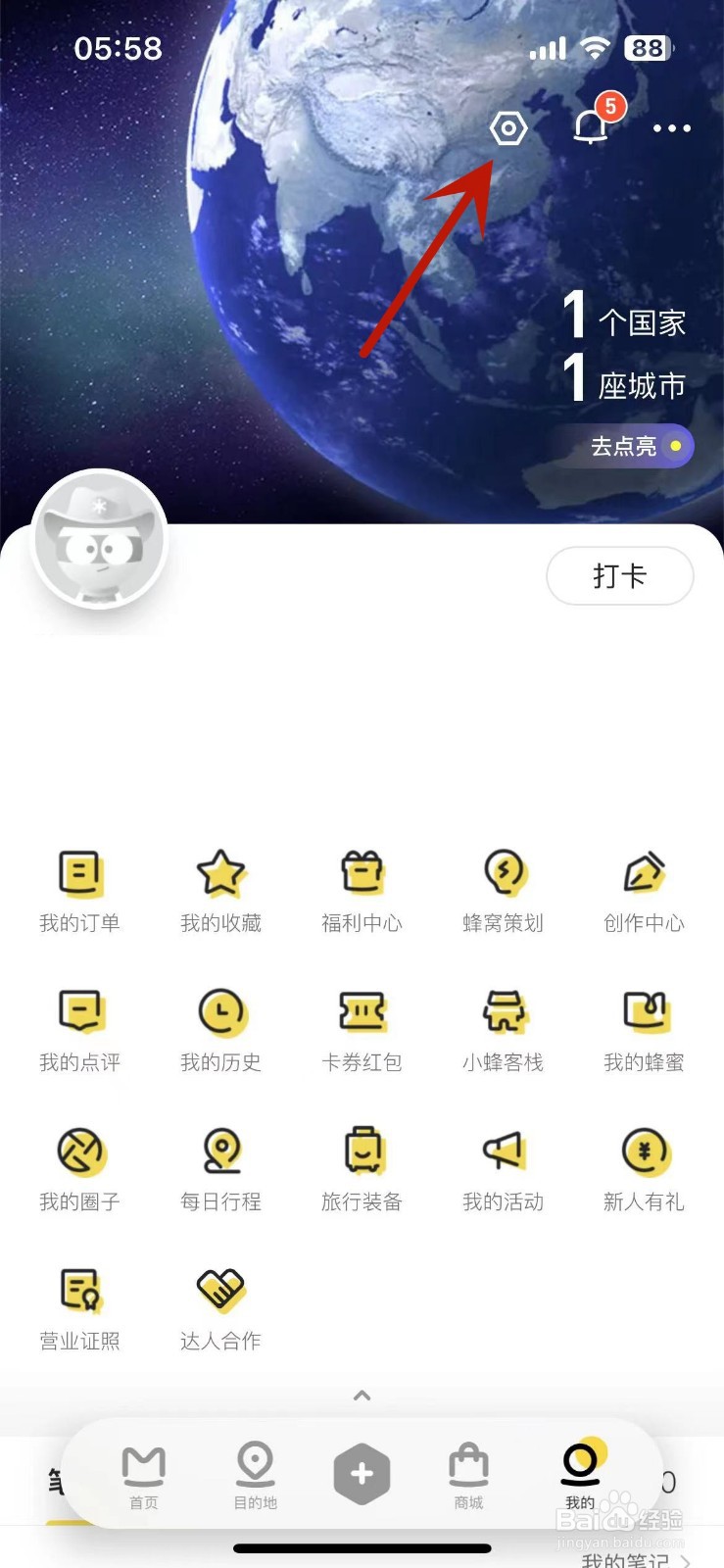 马蜂窝怎么查看自己已拥有的挂件
