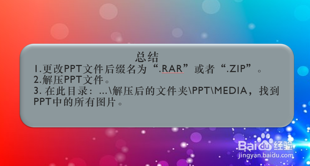 如何快速提取ppt文件中的图片