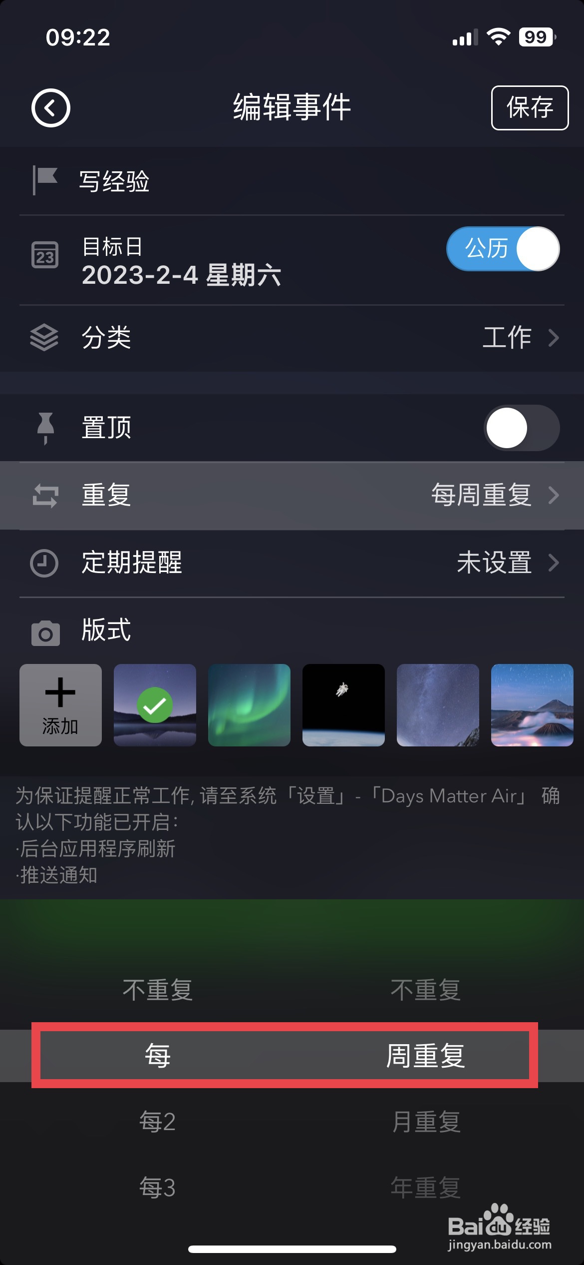 DaysMatter app如何将事件修改为每周重复提醒