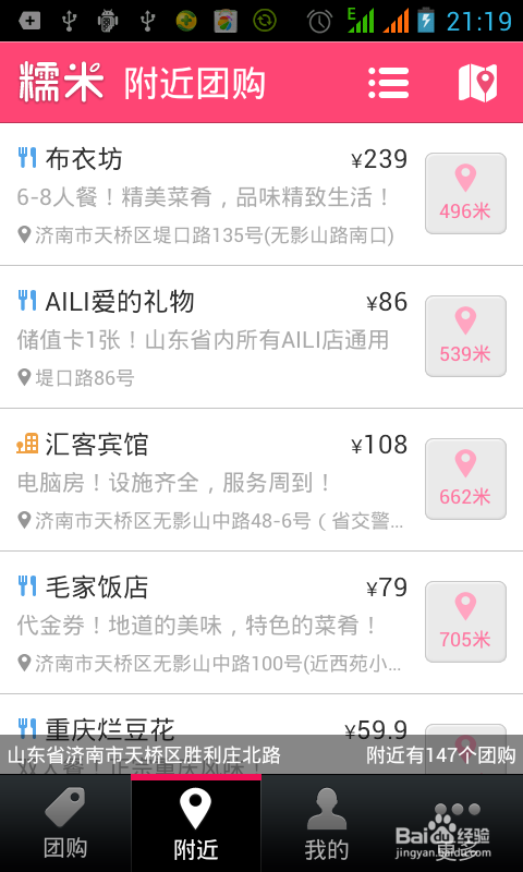 手机如何应用糯米团购