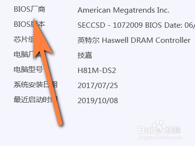 如何查看电脑主板bios型号?