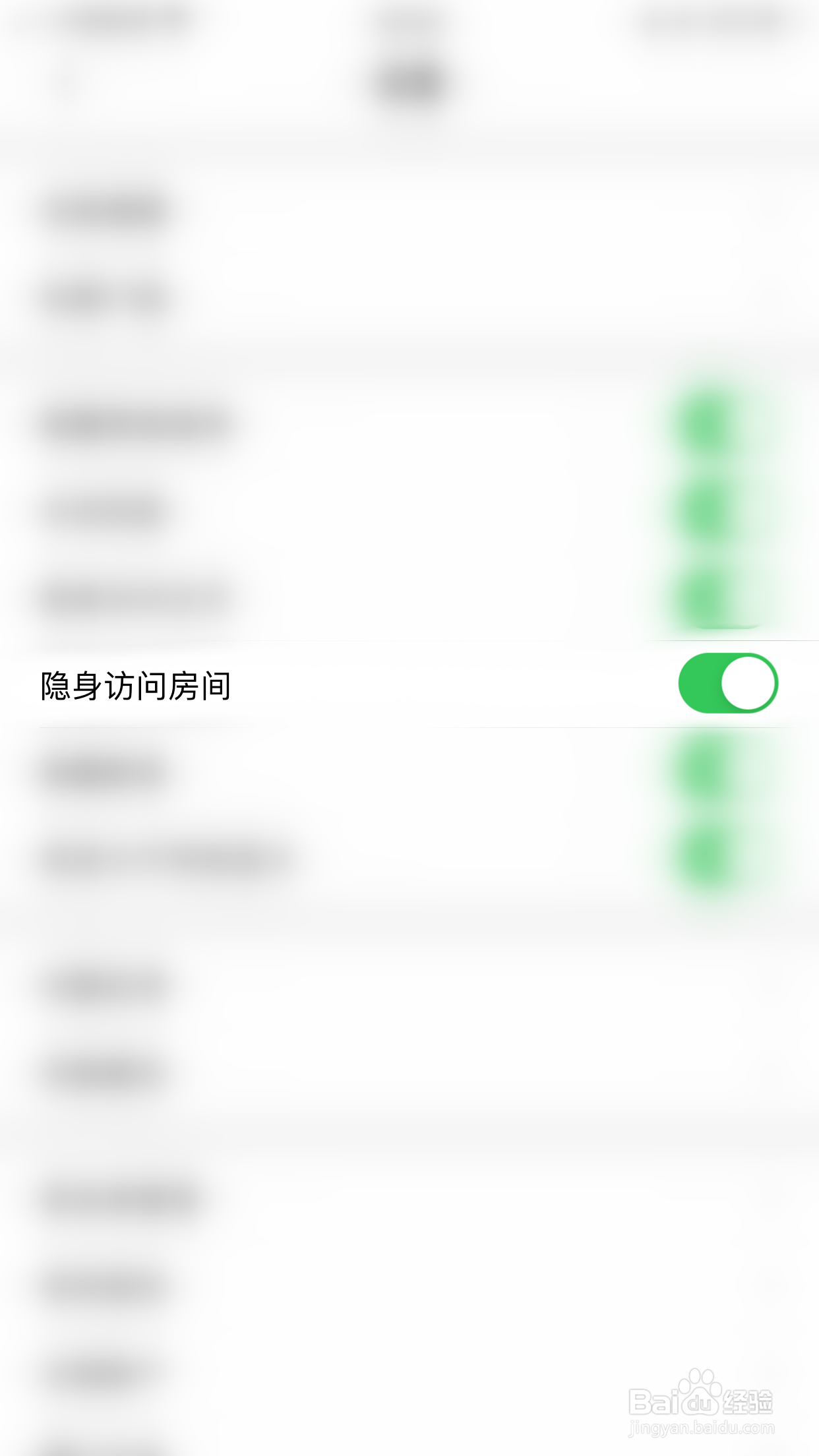 蜜趣怎么停用隐身访问房间