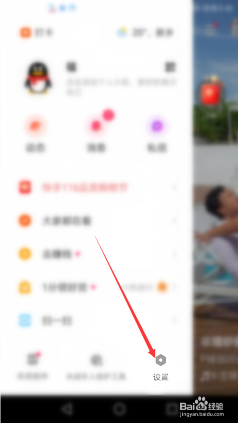 快手极速版如何开启勿扰模式
