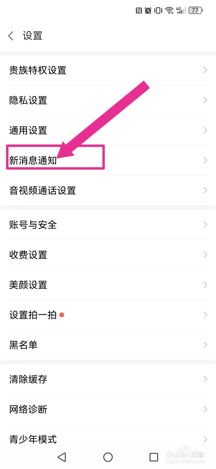 【爱聊】怎么取消系统视频通话邀请提醒？