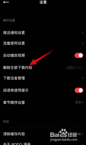 PODO漫画怎么删除全部下载内容