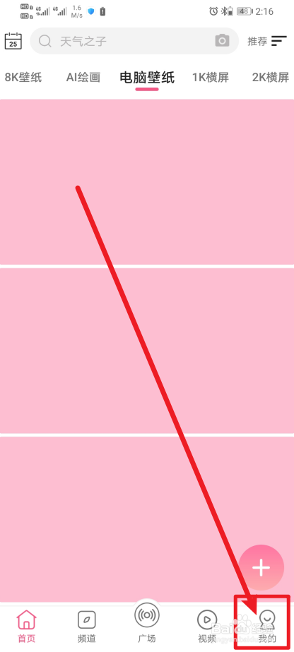 《元气壁纸》App自动切换夜间模式如何开启？