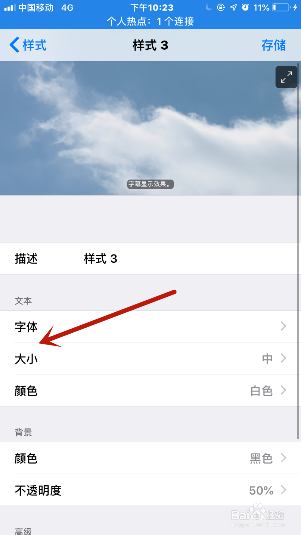 iPhone如何更改字体显示