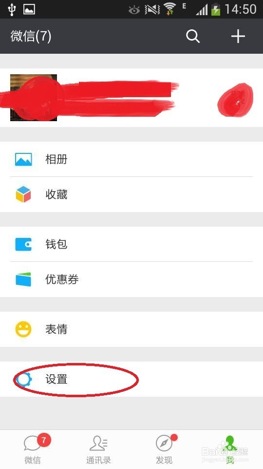 微信怎么解绑qq号