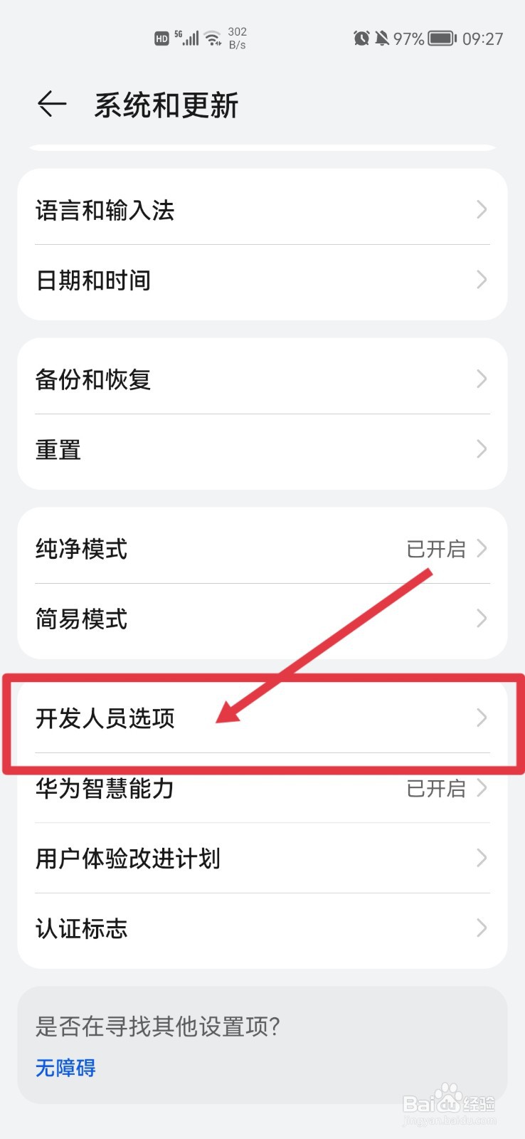 华为手机打不开tinder