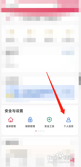 中国银行app怎么更新身份证有效期