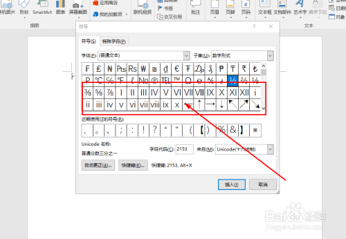 Word如何插入罗马数字