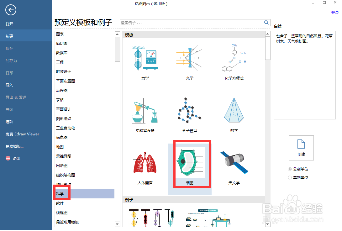 怎样在亿图图示中创建细胞分裂图