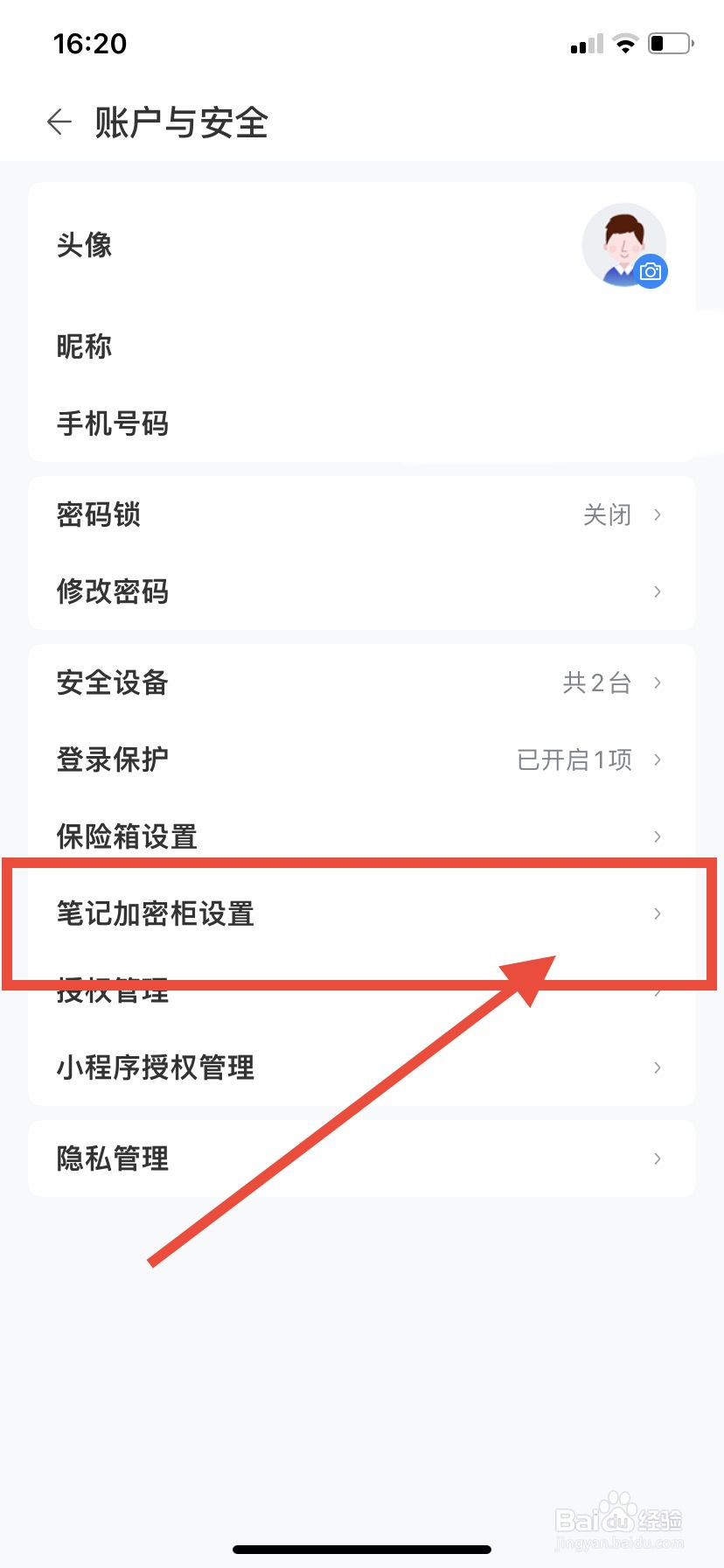 中国移动云盘怎么设置笔记加密柜