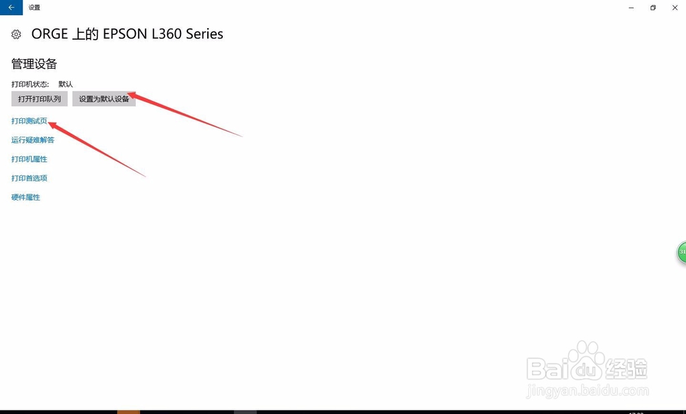 轻松学会添加网络里的共享打印机