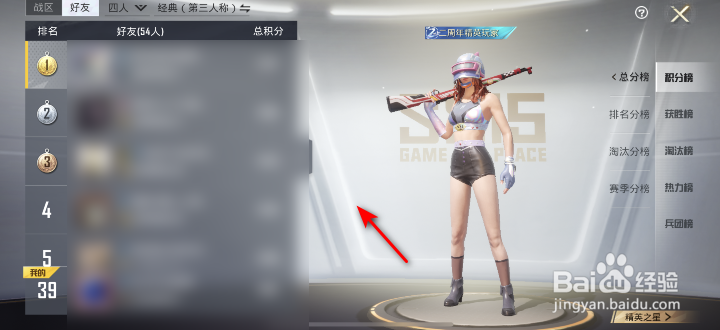 和平精英积分榜怎么查看