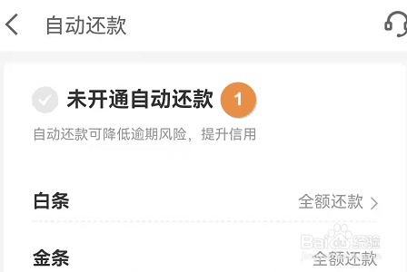 京东白条怎么开通自动还款