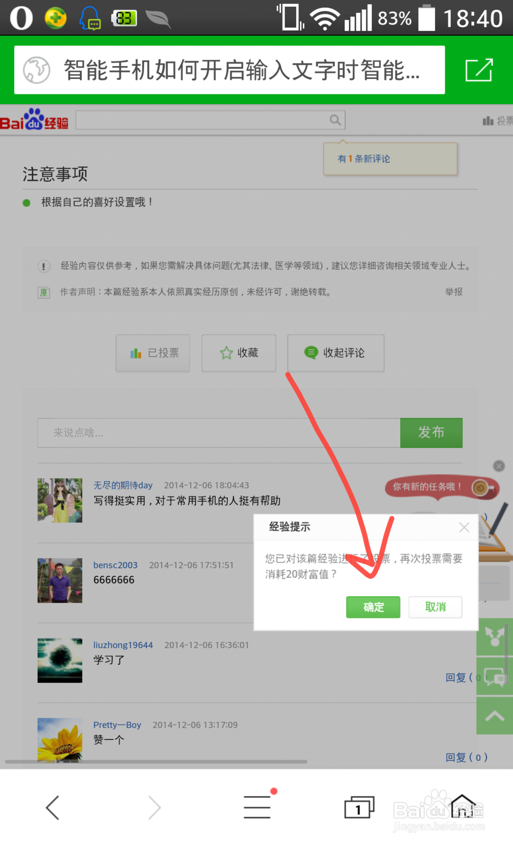 百度经验投票、评价在手机上怎么操作