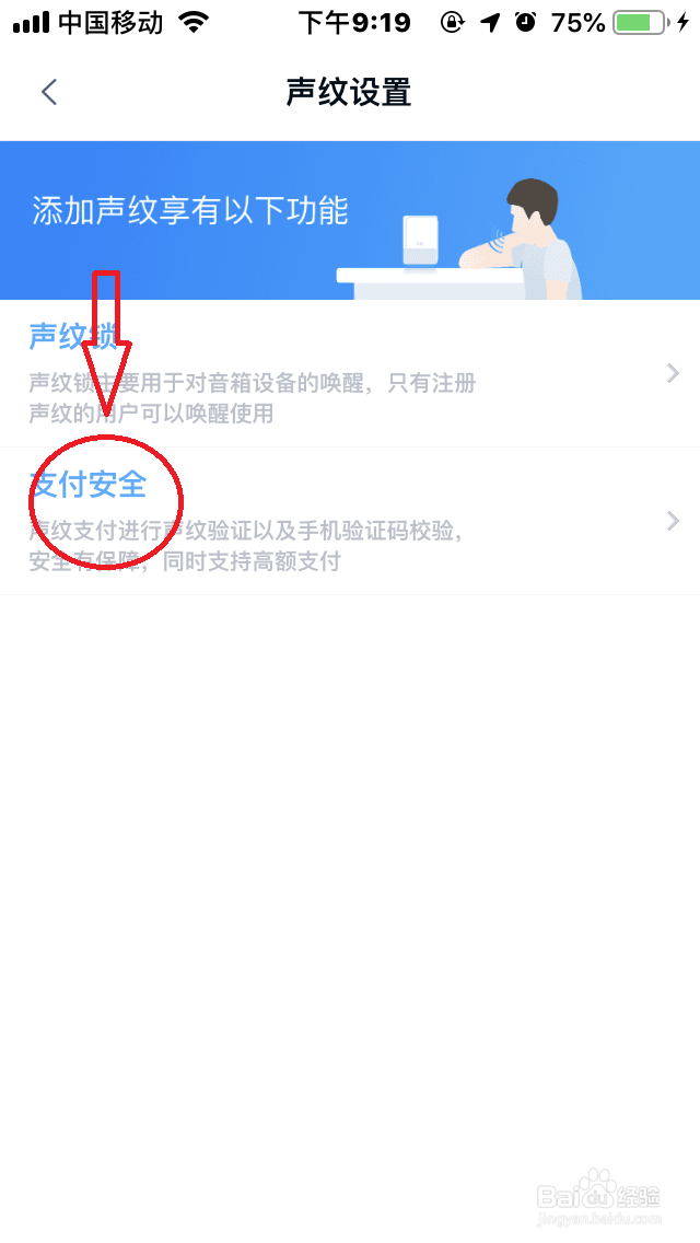 天猫方糖如何开启声纹支付“双重认证保护”