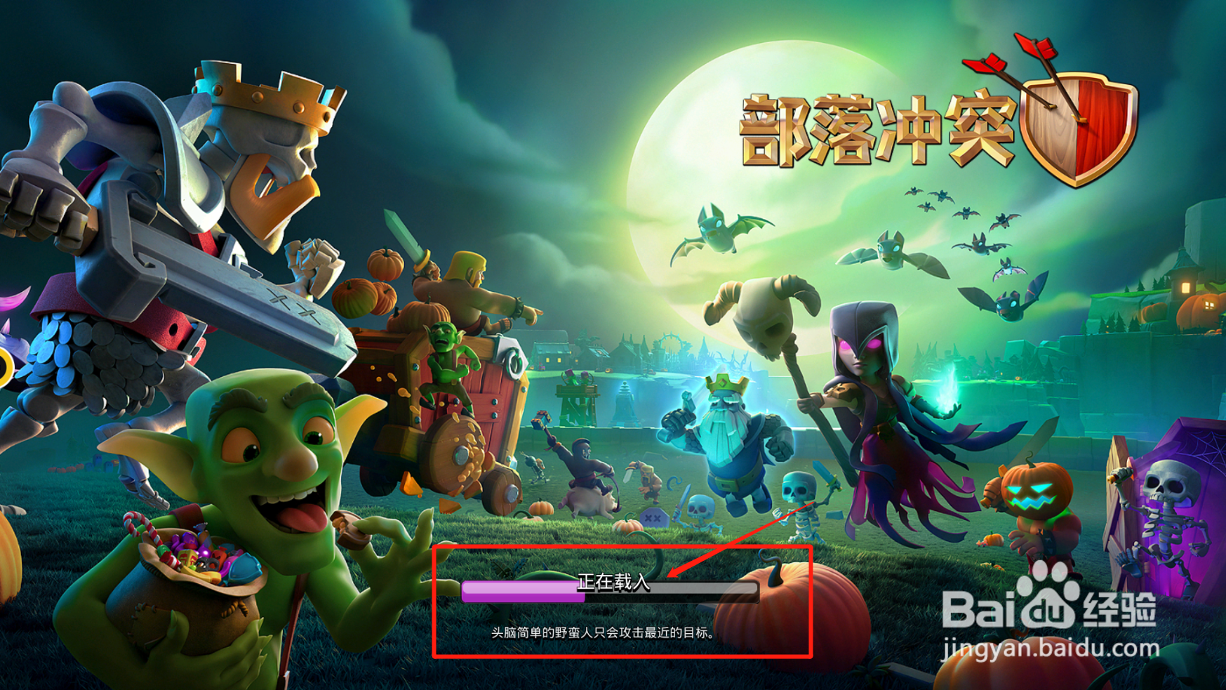 部落冲突怎么用微信登录