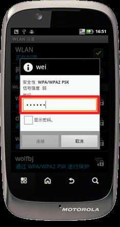 Motorola XT532怎么连接到有密码的WLAN网络