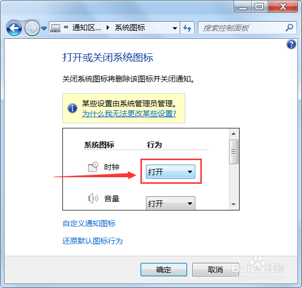 win7系统如何关闭任务栏系统图标