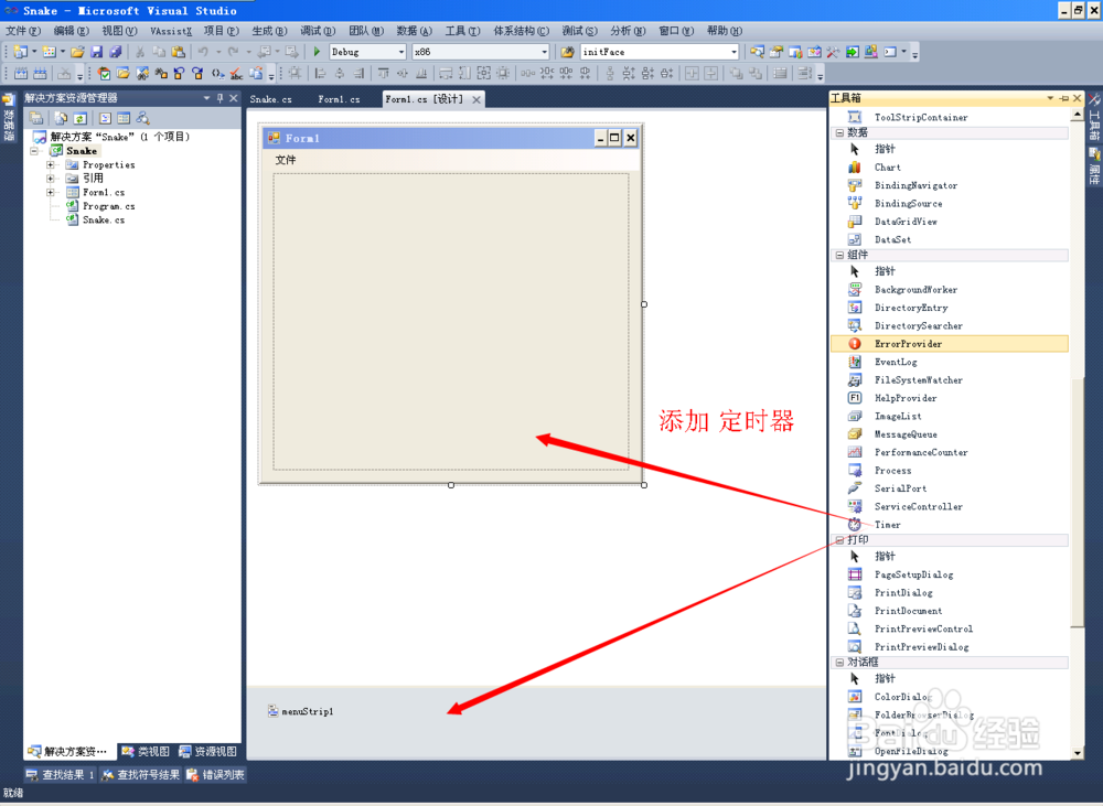 VS2013程序设计系列-C#：[1]C#贪吃蛇游戏
