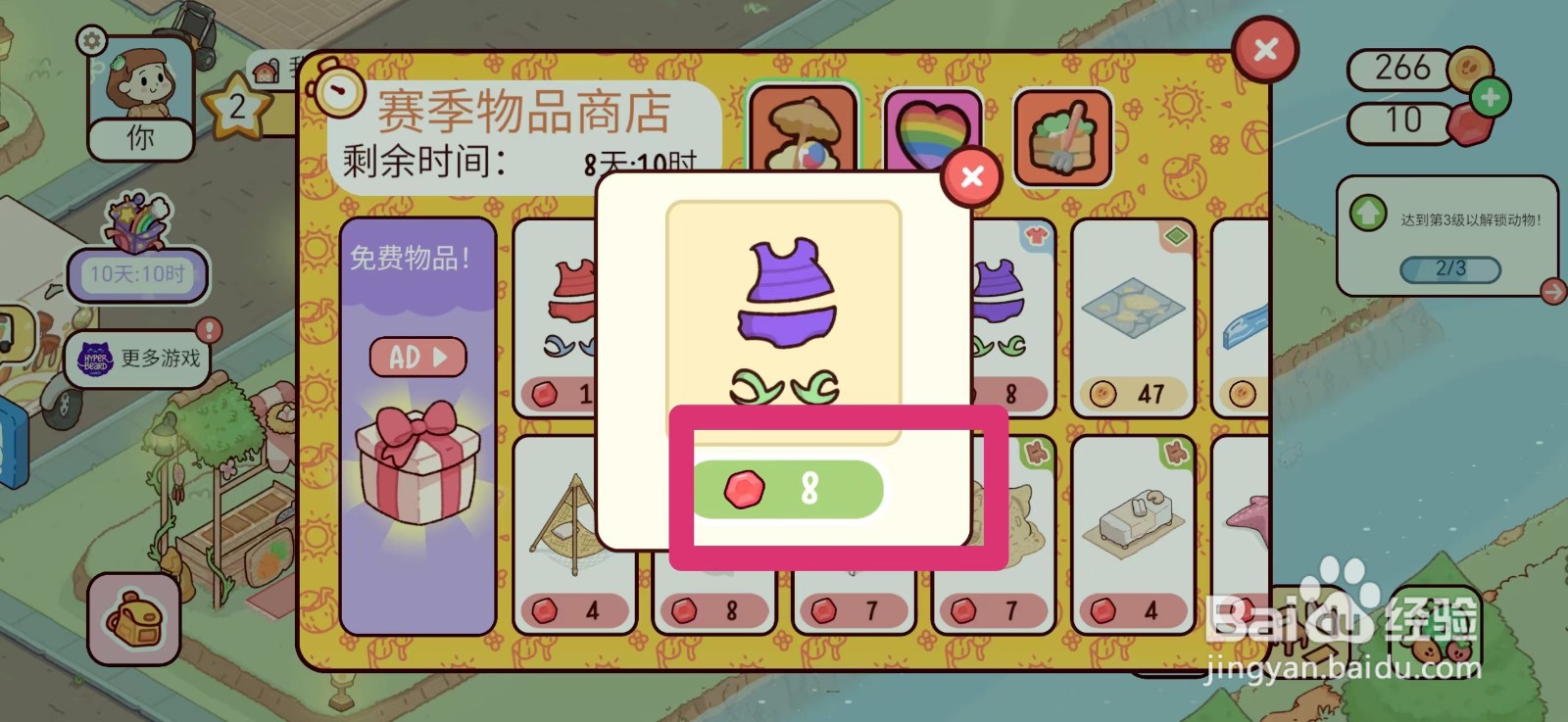 我亲爱的农场如何购买泳装