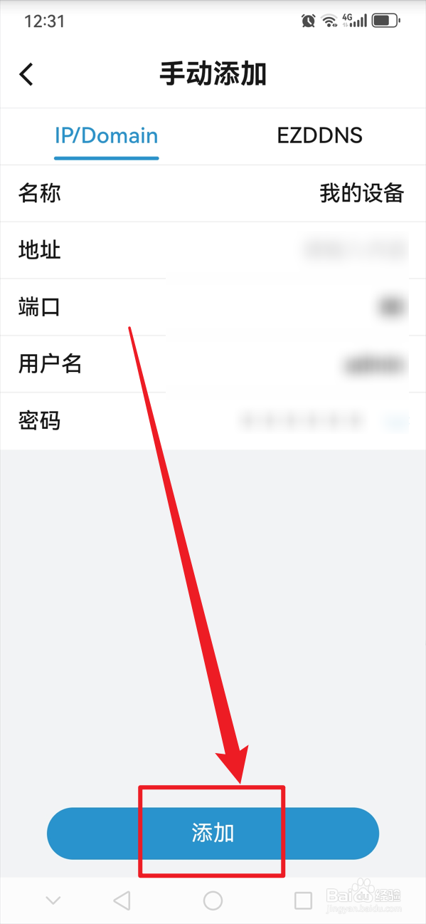 宇视云如何手动添加本地设备