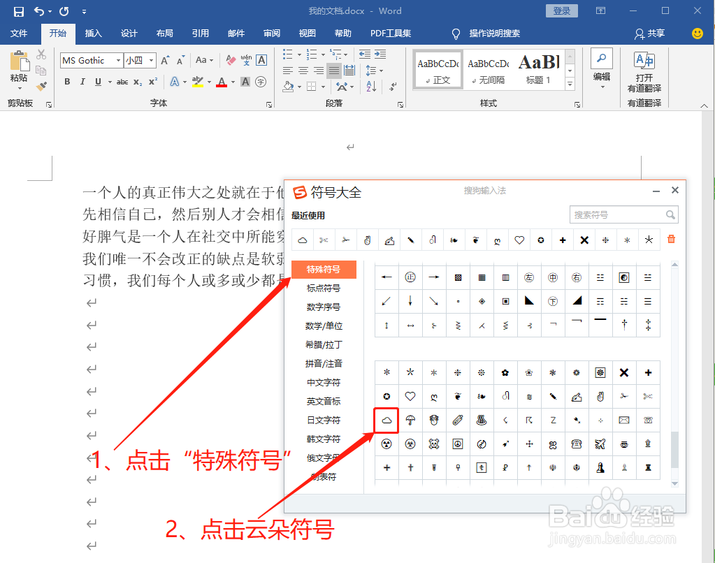Word中如何打出云朵符号☁