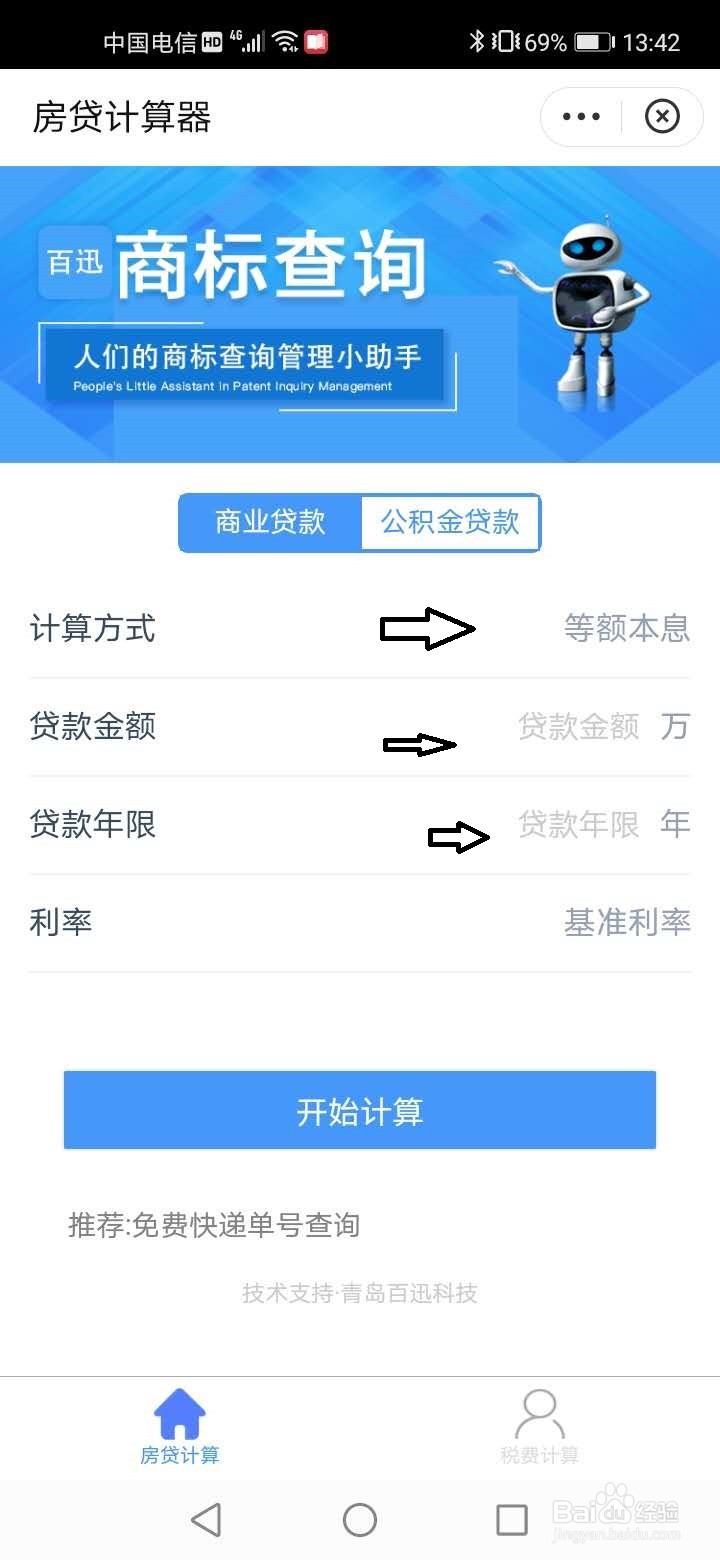 房贷怎么计算？