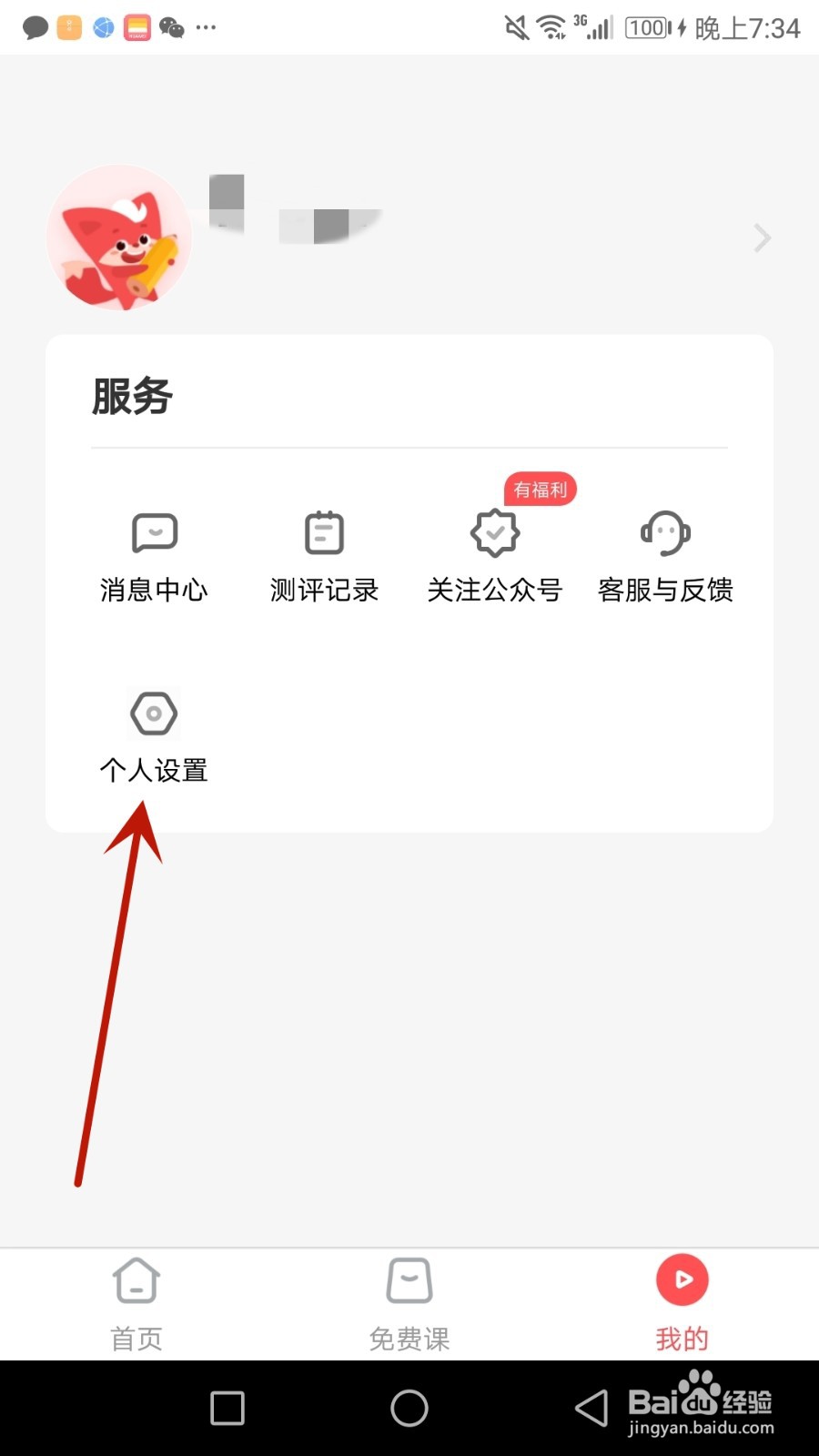 怎么开启掌门优课护眼模式