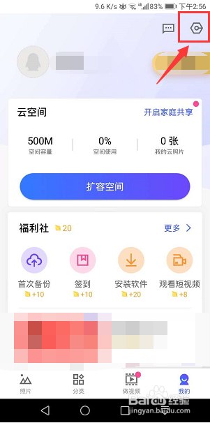 腾讯相册管家怎么设置高质量图片备份