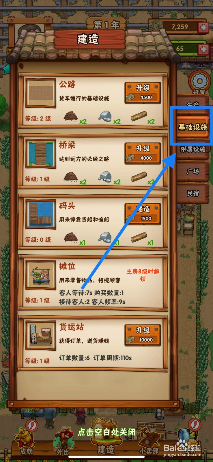 外婆的小农院怎么升级桥梁