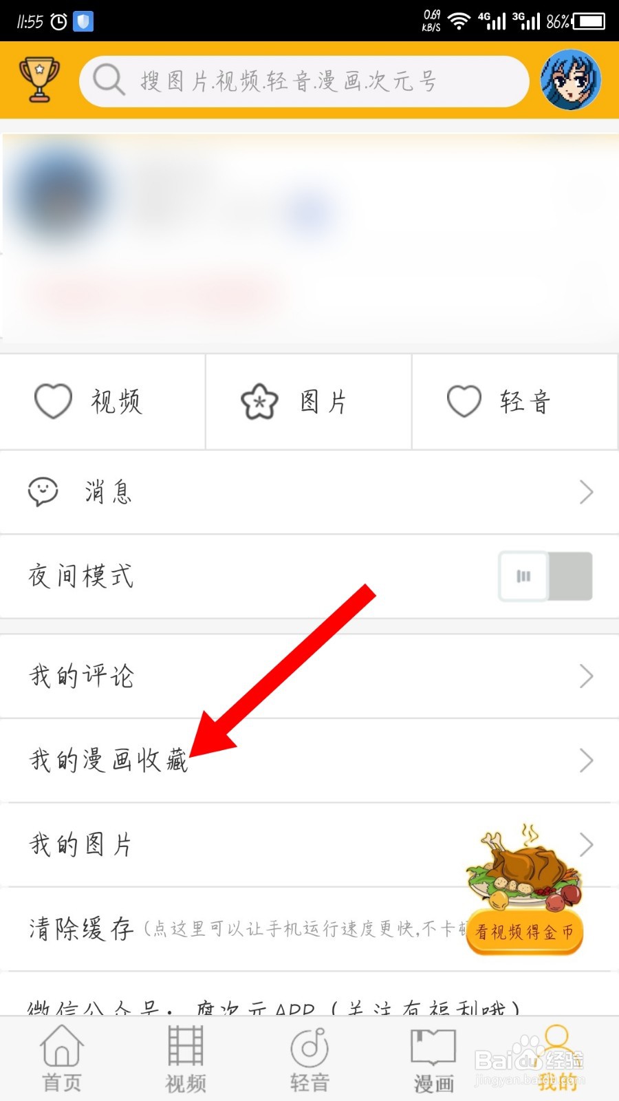 柚次元怎么取消收藏的漫画
