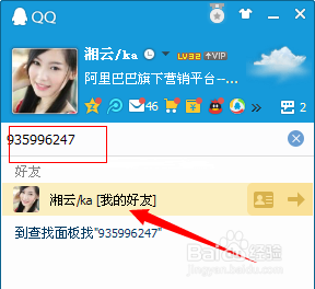 QQ好友怎么添加