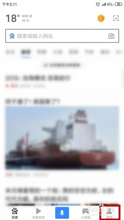百度浏览器怎么检测网络