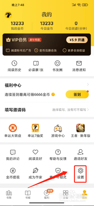 七猫免费小说怎么退出登录