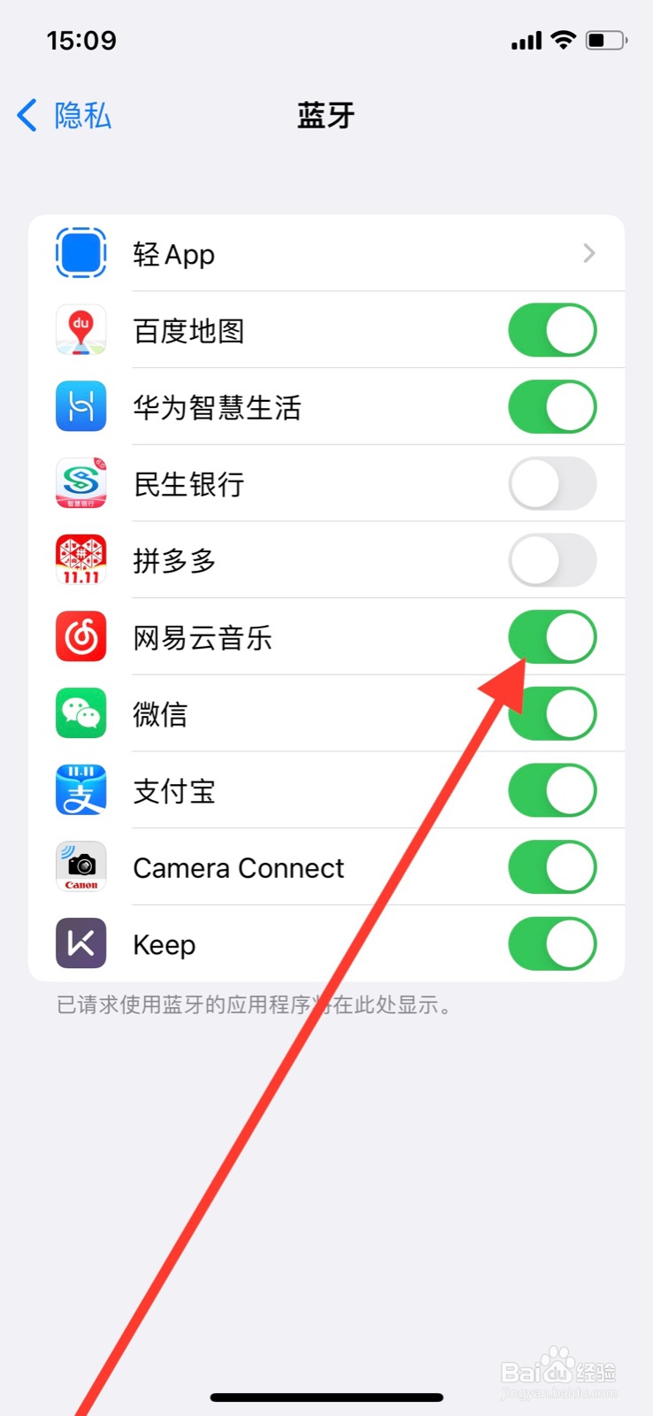 iPhone关闭网易云音乐app访问蓝牙