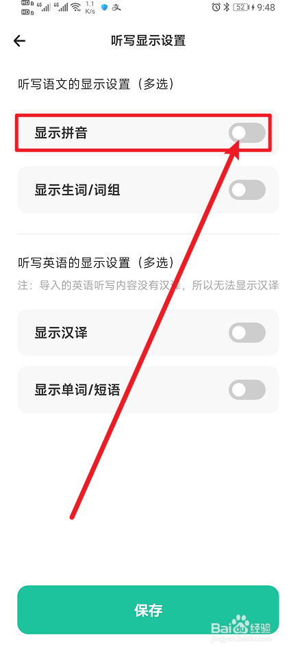 《百晓松学习》怎么开启显示拼音？