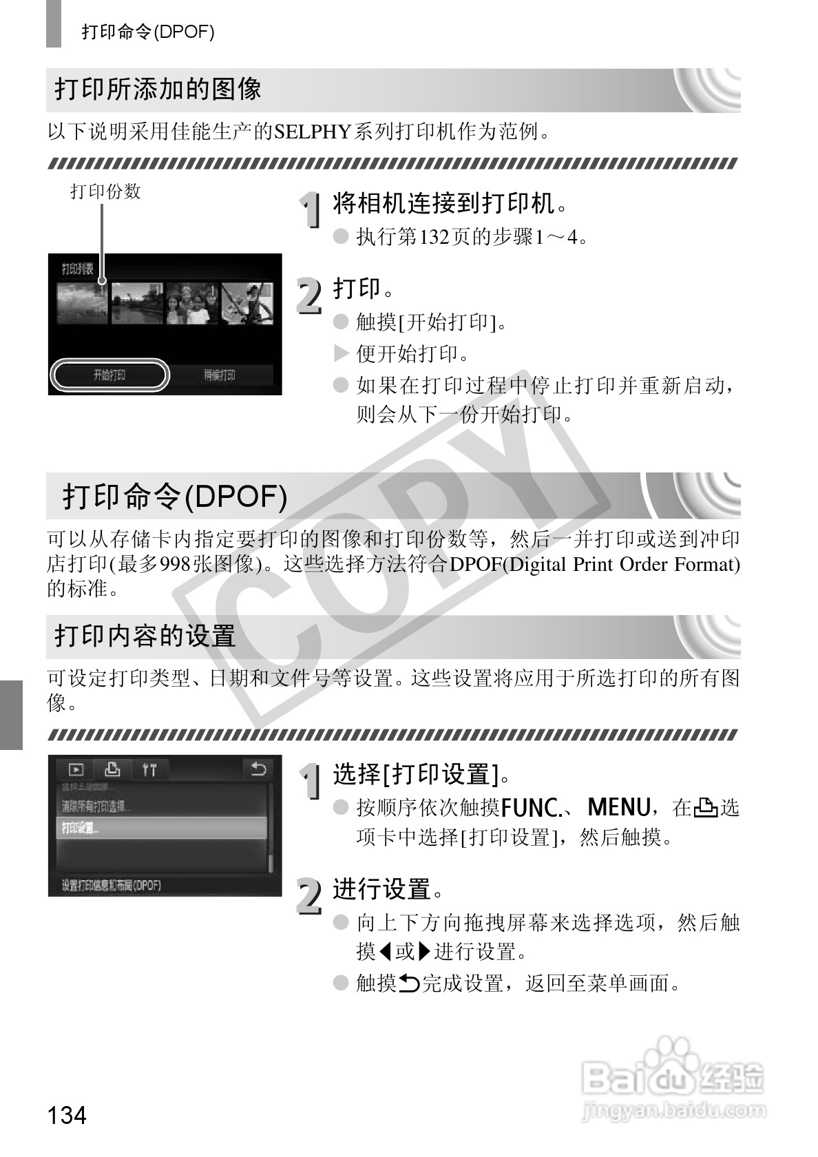 佳能DIGITAL IXUS 210数码相机使用说明书:[14]