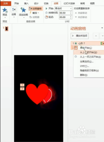 如何制作心跳跳壁纸