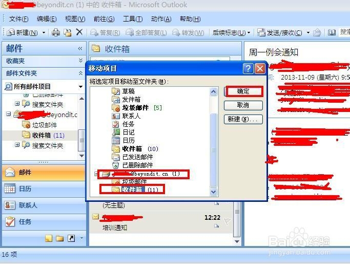 如何把Outlook2007下载的邮件恢复到网页邮箱