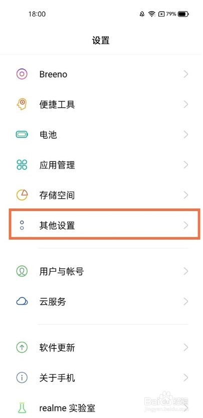 真我V13怎么设置简体中文