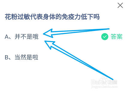 蚂蚁庄园答案花粉过敏代表身体的免疫力低下吗