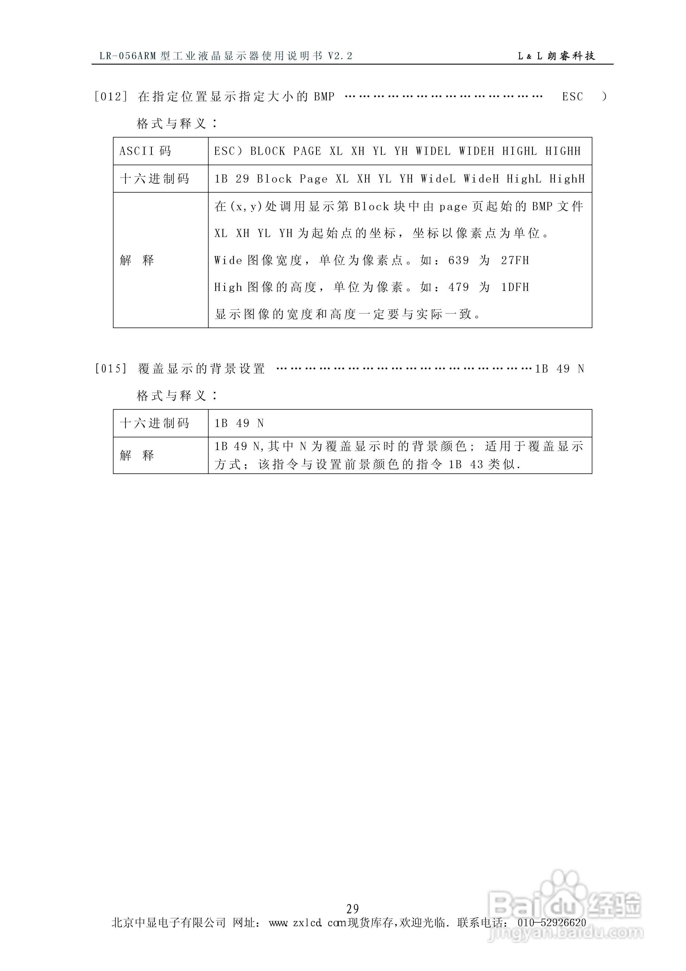 朗睿 LR-056ARM型彩色工业液晶显示器使用说明书:[3]