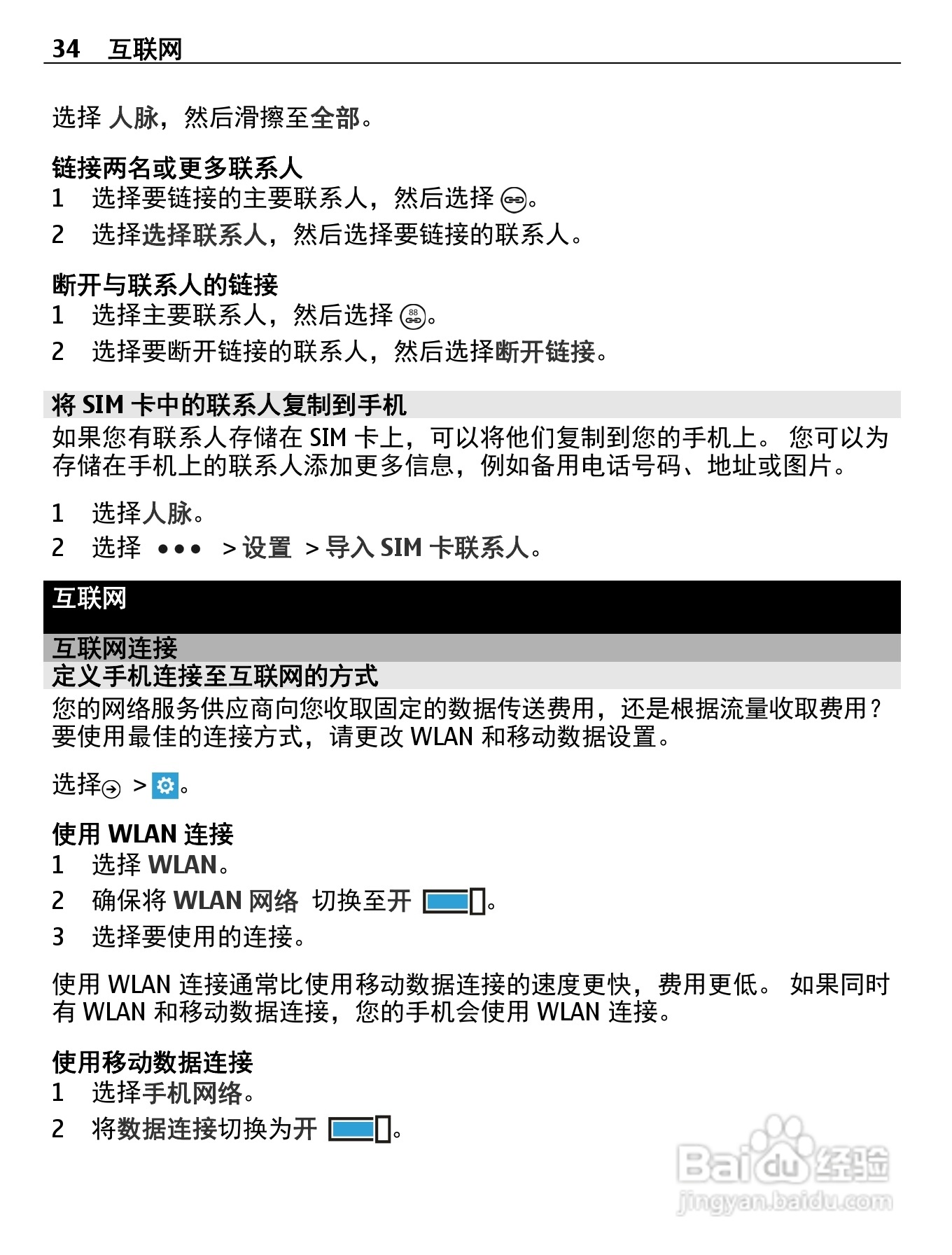 诺基亚710手机使用说明书:[4]
